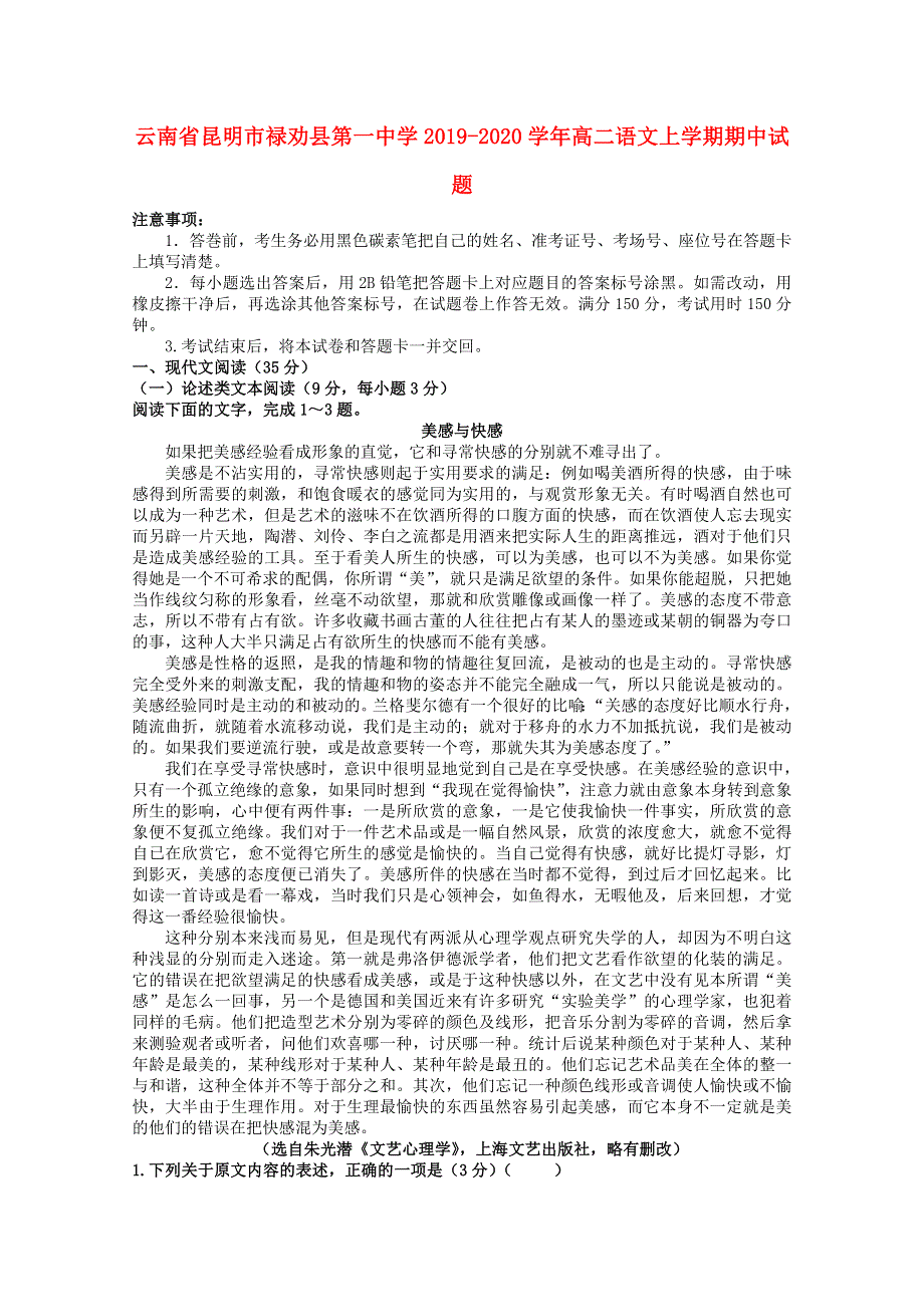 云南省昆明市禄劝县第一中学2019-2020学年高二语文上学期期中试题.doc_第1页