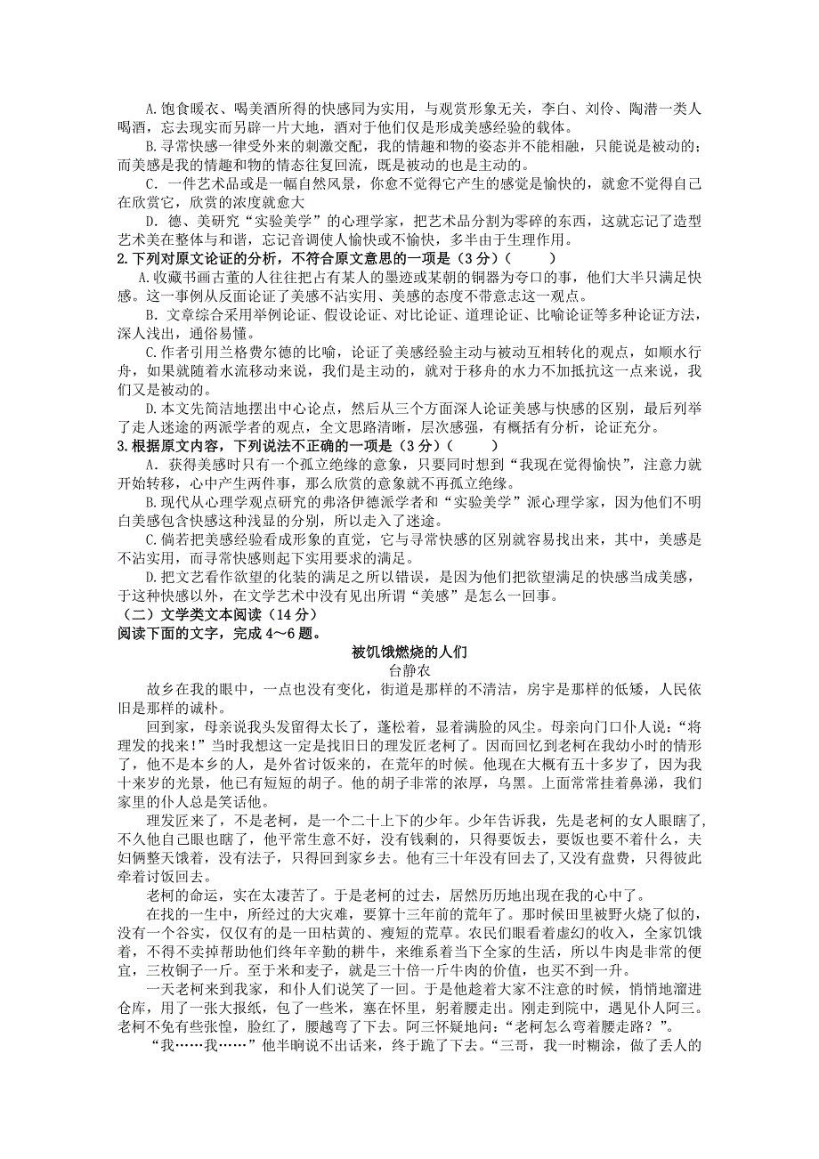 云南省昆明市禄劝县第一中学2019-2020学年高二语文上学期期中试题.doc_第2页