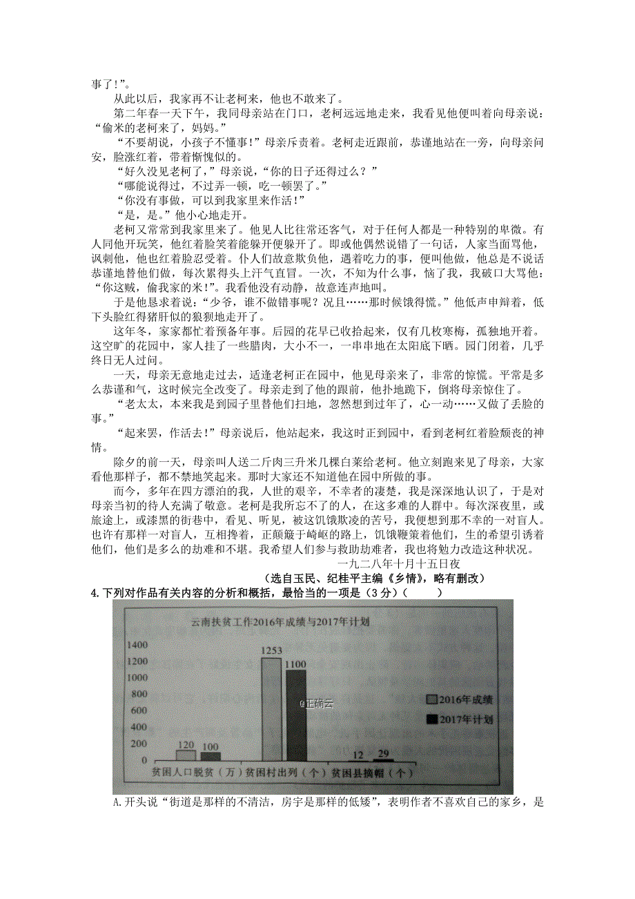 云南省昆明市禄劝县第一中学2019-2020学年高二语文上学期期中试题.doc_第3页