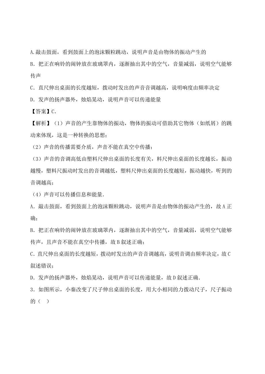 2020-2021学年八年级物理上册 第二章《声现象》单元达标精品检测试卷（含解析）（新版）新人教版.docx_第2页