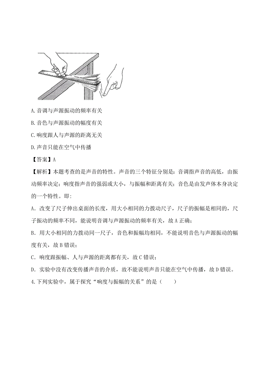 2020-2021学年八年级物理上册 第二章《声现象》单元达标精品检测试卷（含解析）（新版）新人教版.docx_第3页