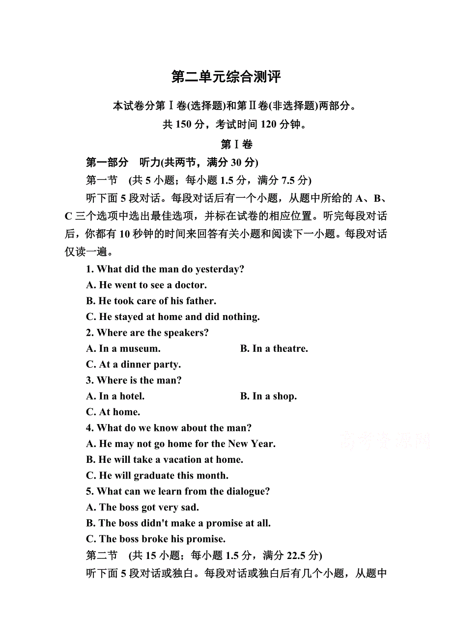 《名师一号·高中同步学习方略》（新课标版）2015-2016学年高一英语必修三习题 第二单元综合测评.doc_第1页