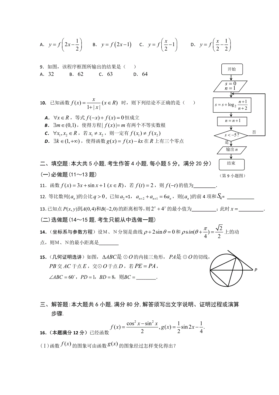 2011届新课标版高考数学临考大练兵：文018.doc_第2页