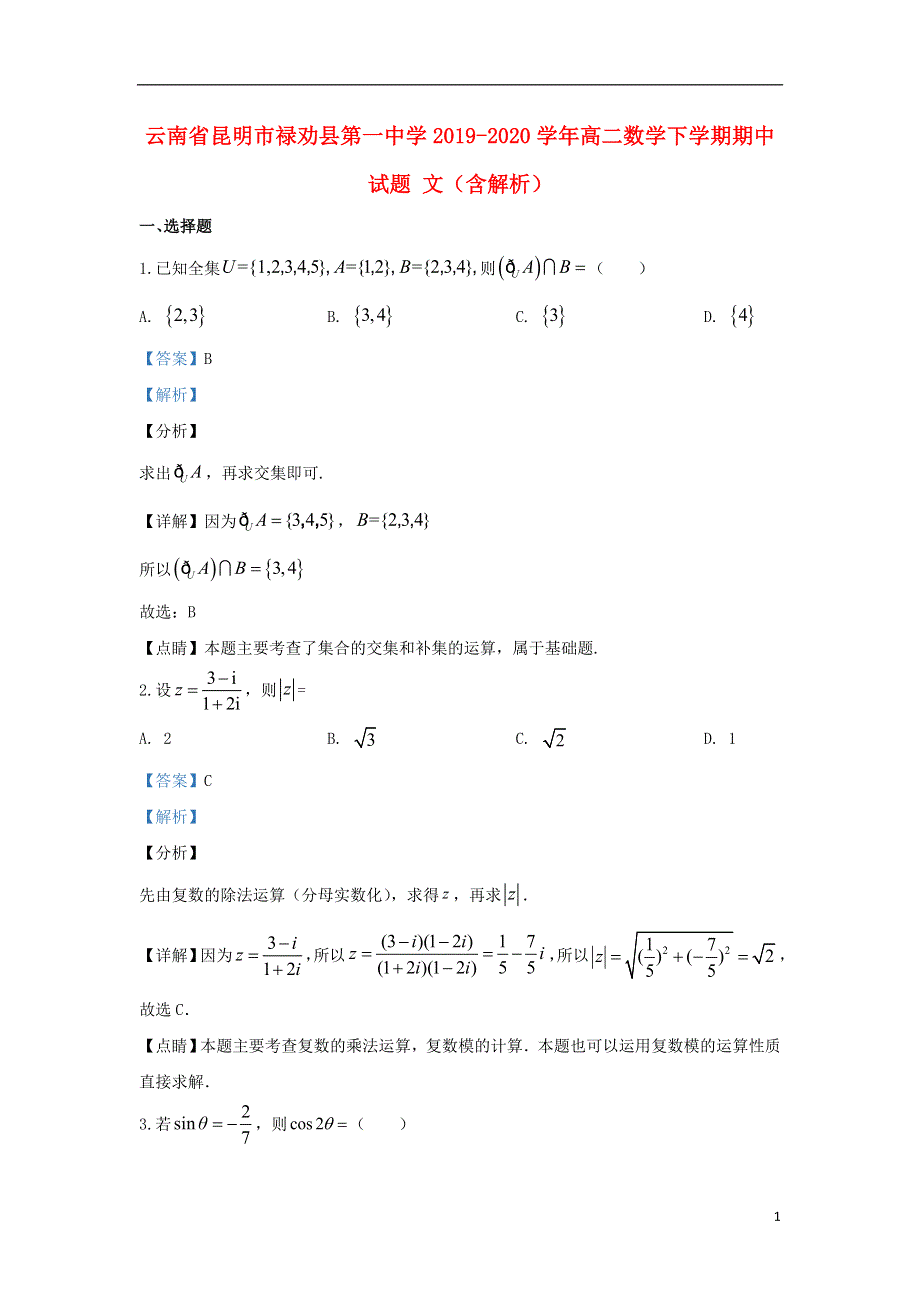 云南省昆明市禄劝县第一中学2019-2020学年高二数学下学期期中试题 文（含解析）.doc_第1页