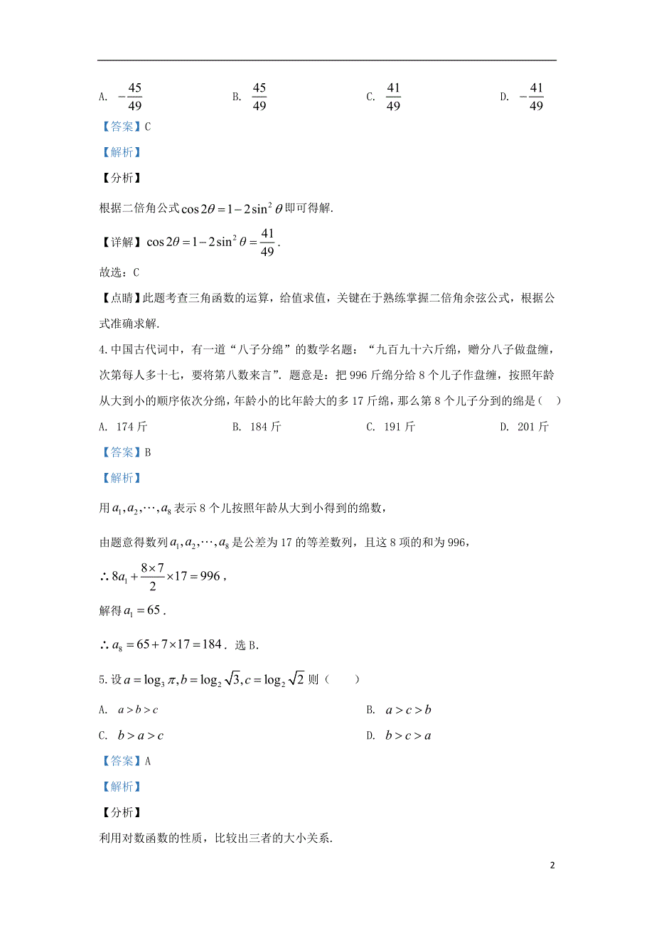 云南省昆明市禄劝县第一中学2019-2020学年高二数学下学期期中试题 文（含解析）.doc_第2页