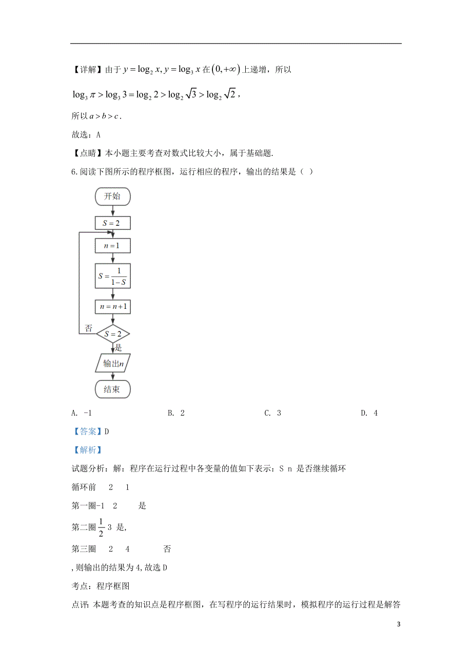 云南省昆明市禄劝县第一中学2019-2020学年高二数学下学期期中试题 文（含解析）.doc_第3页