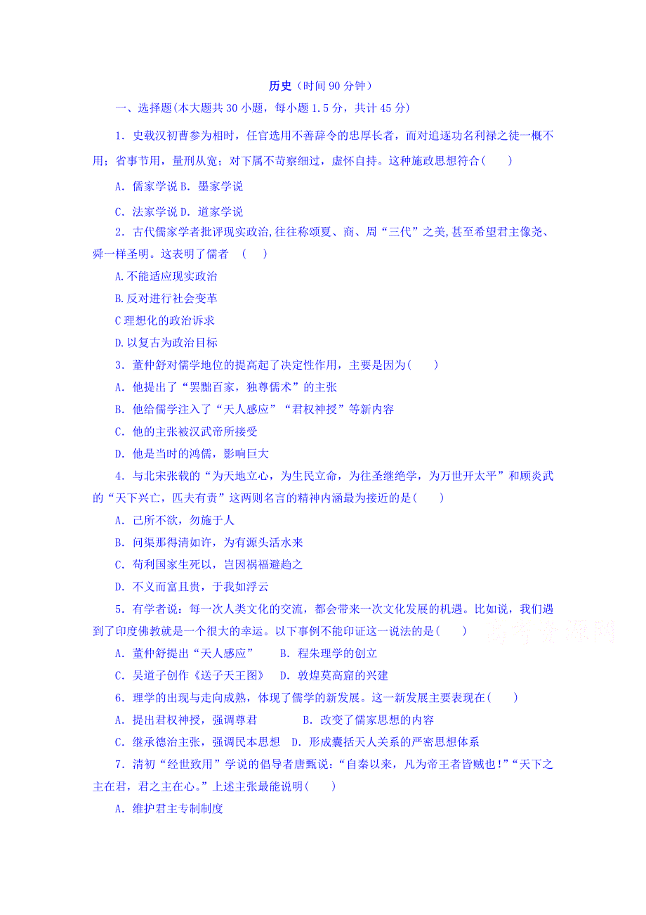 云南省昆明市禄劝县第一中学2019-2020学年高二上学期期中考试历史试卷 WORD版含答案.doc_第1页