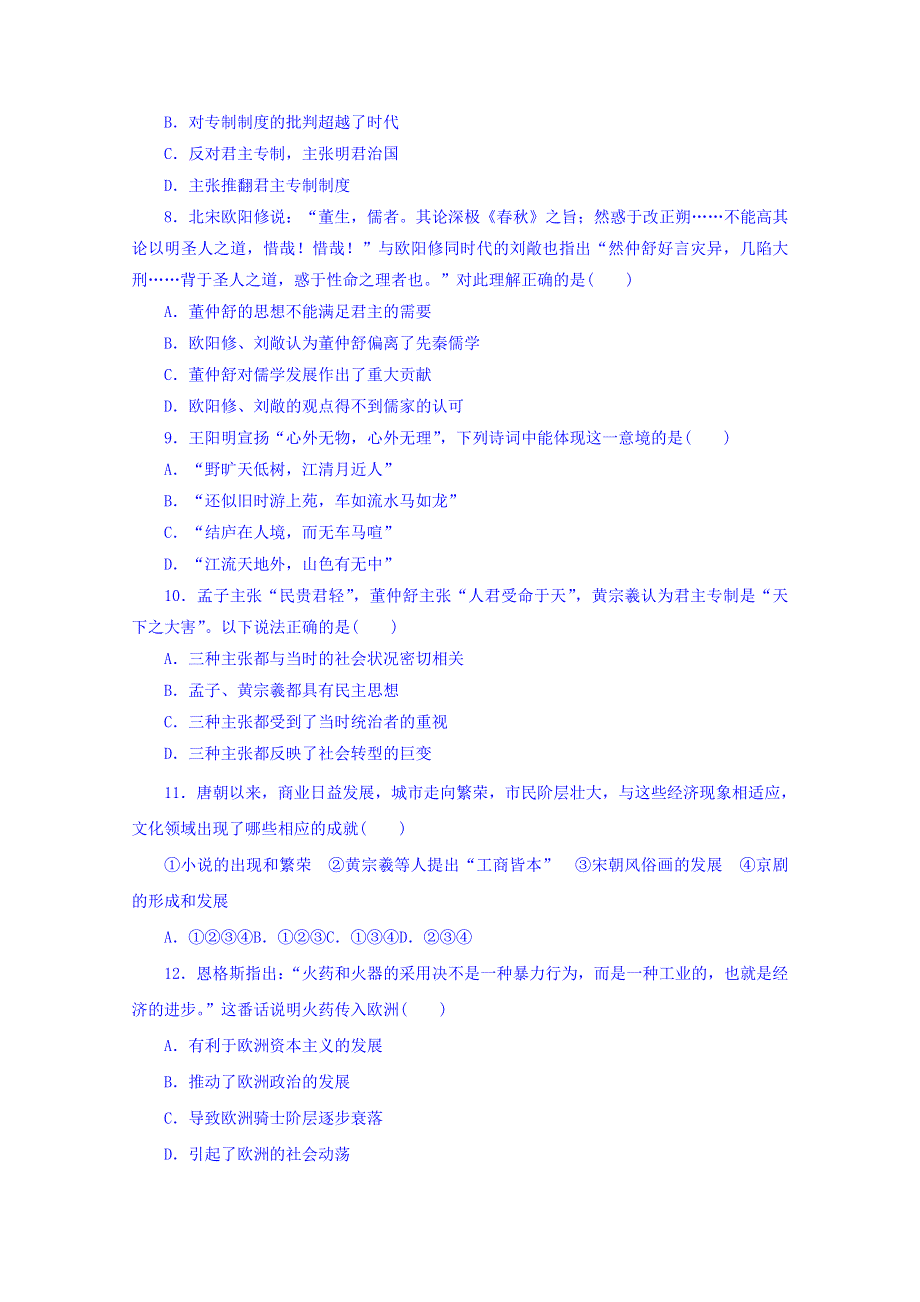 云南省昆明市禄劝县第一中学2019-2020学年高二上学期期中考试历史试卷 WORD版含答案.doc_第2页