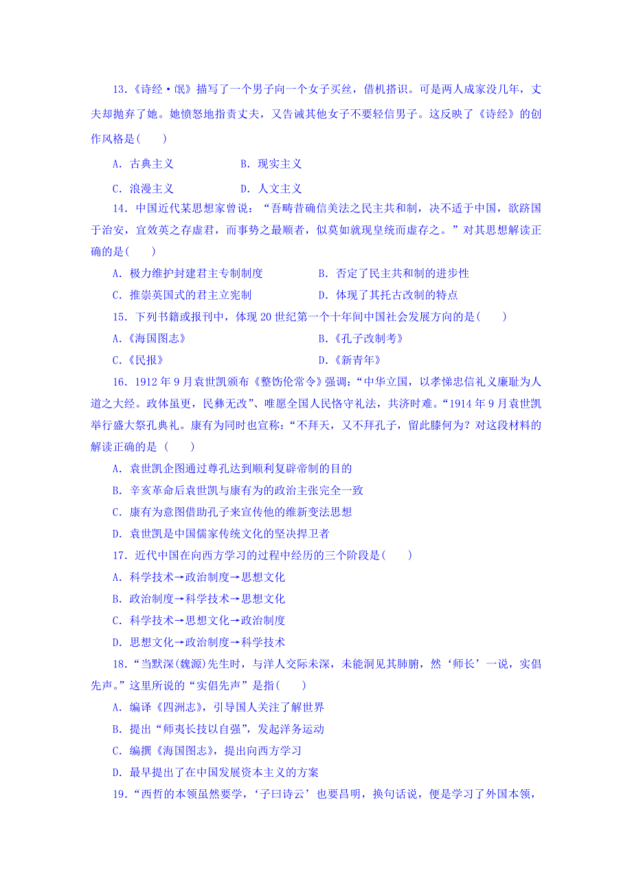 云南省昆明市禄劝县第一中学2019-2020学年高二上学期期中考试历史试卷 WORD版含答案.doc_第3页