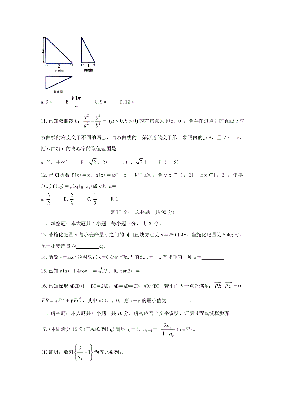 四川省内江市2020届高三数学3月网络自测试题 理.doc_第3页