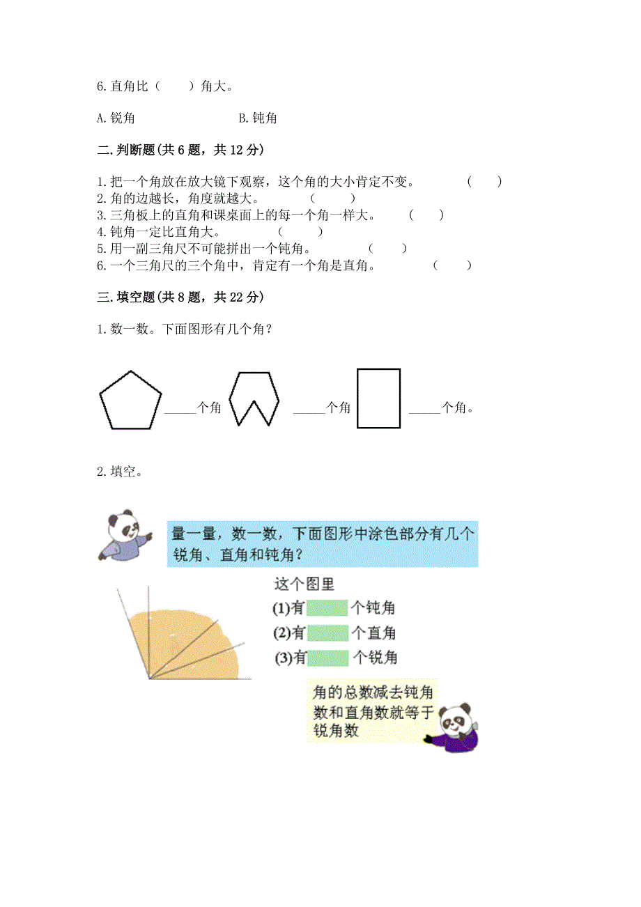 小学二年级数学知识点《角的初步认识》专项练习题一套.docx_第2页