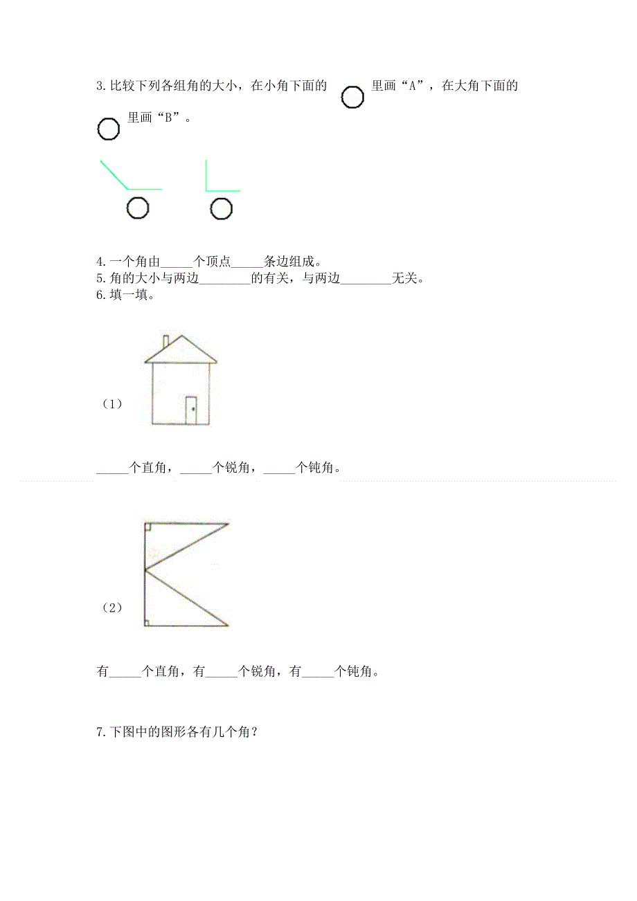 小学二年级数学知识点《角的初步认识》专项练习题一套.docx_第3页