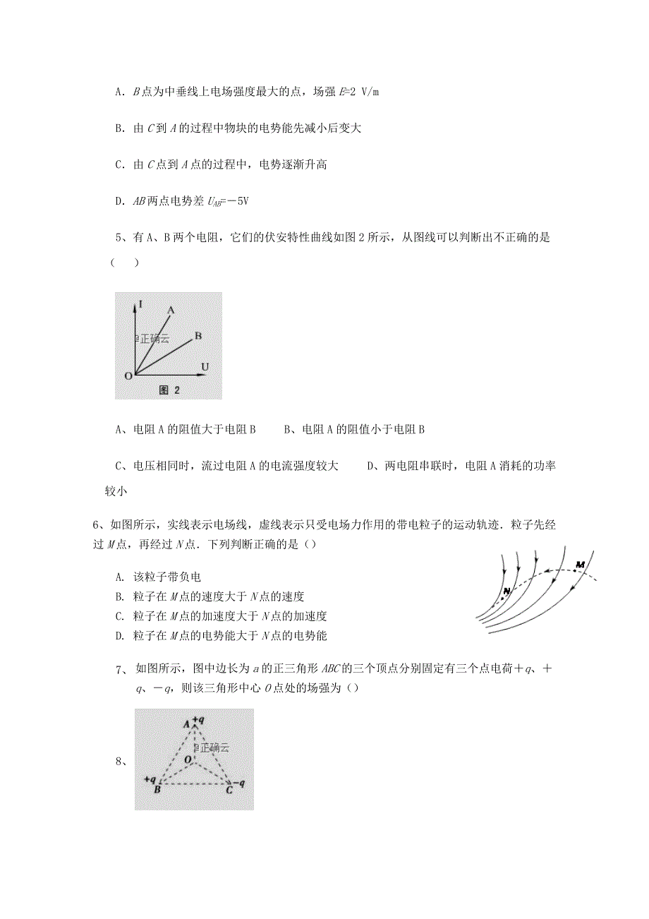 云南省昆明市禄劝县第一中学2019-2020学年高二物理上学期期中试题.doc_第2页