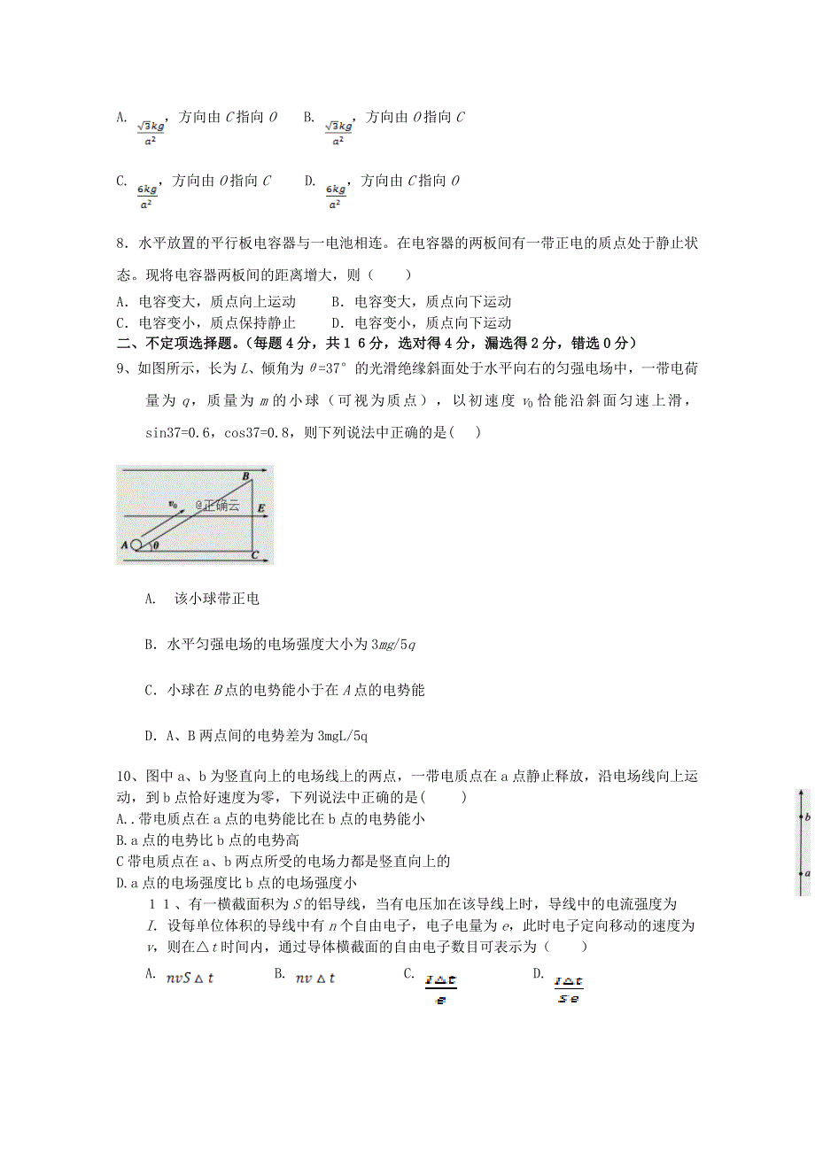 云南省昆明市禄劝县第一中学2019-2020学年高二物理上学期期中试题.doc_第3页