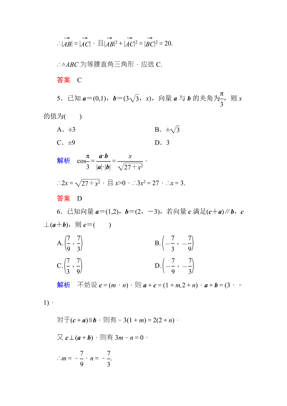 《名师一号·高中同步学习方略》（新课标版）2015-2016学年高一数学必修4练习：双基限时练21 WORD版含答案.doc_第2页