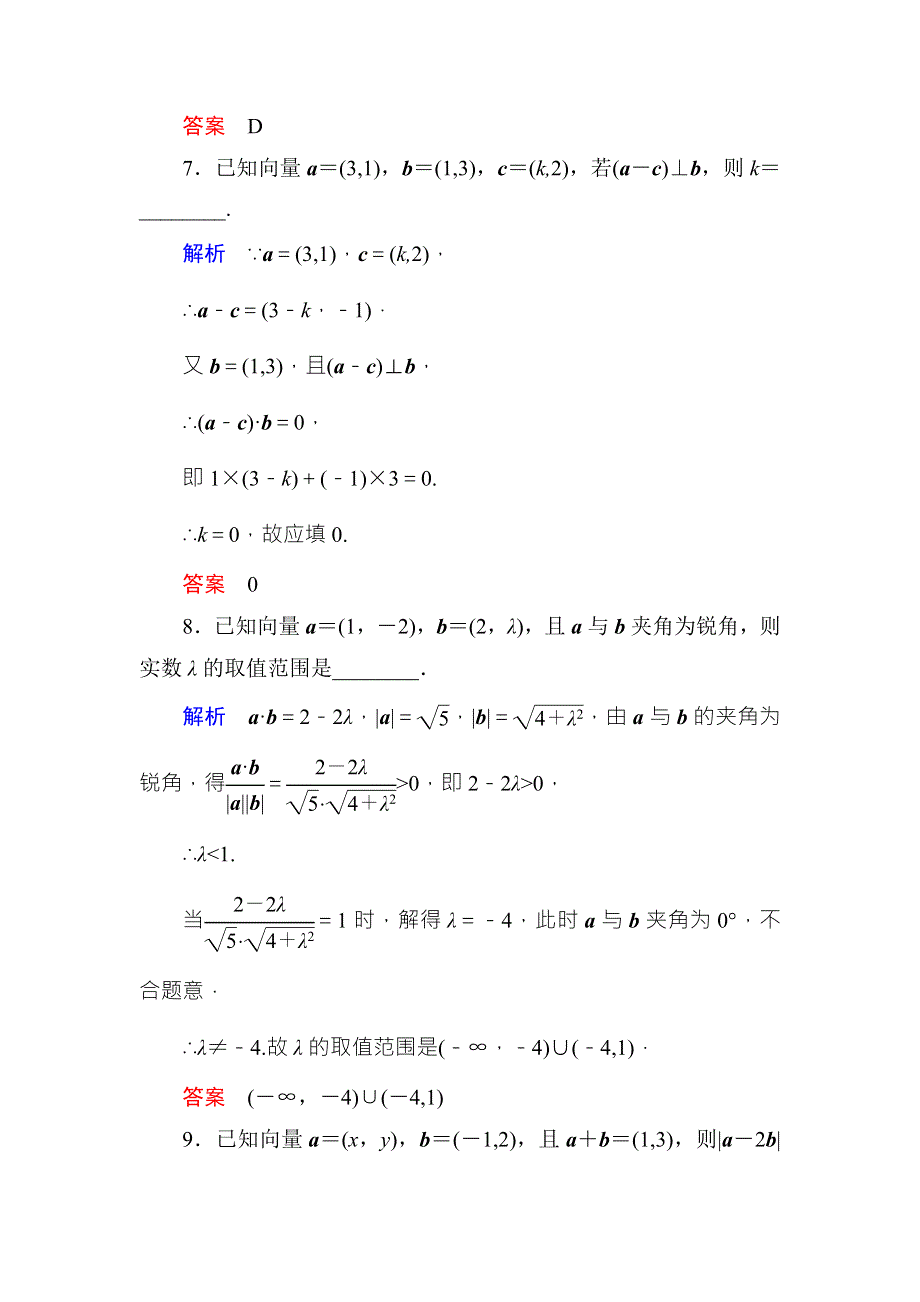 《名师一号·高中同步学习方略》（新课标版）2015-2016学年高一数学必修4练习：双基限时练21 WORD版含答案.doc_第3页