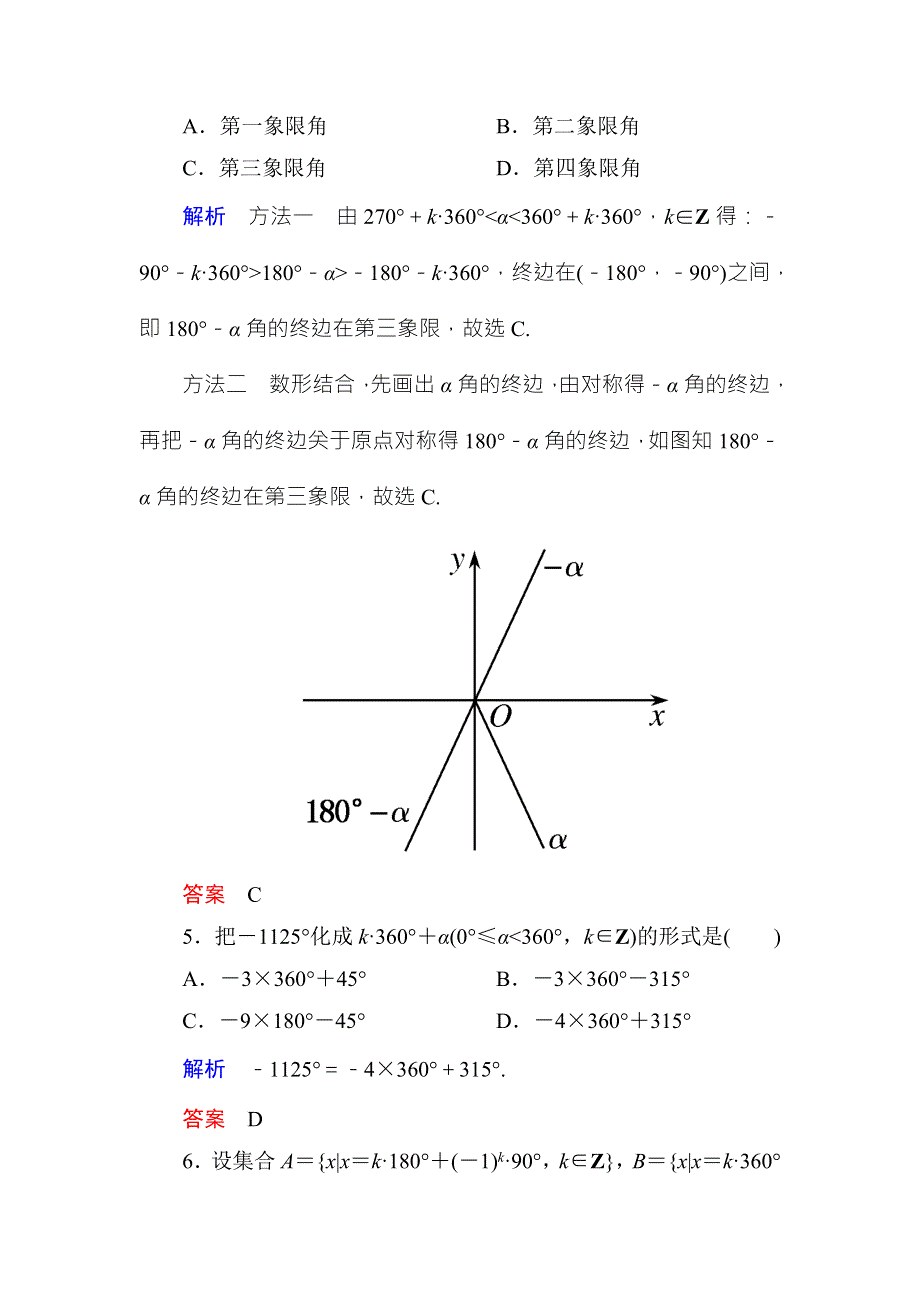 《名师一号·高中同步学习方略》（新课标版）2015-2016学年高一数学必修4练习：双基限时练1 WORD版含答案.doc_第2页