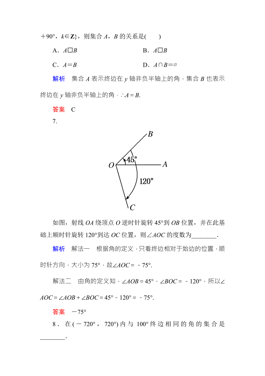 《名师一号·高中同步学习方略》（新课标版）2015-2016学年高一数学必修4练习：双基限时练1 WORD版含答案.doc_第3页