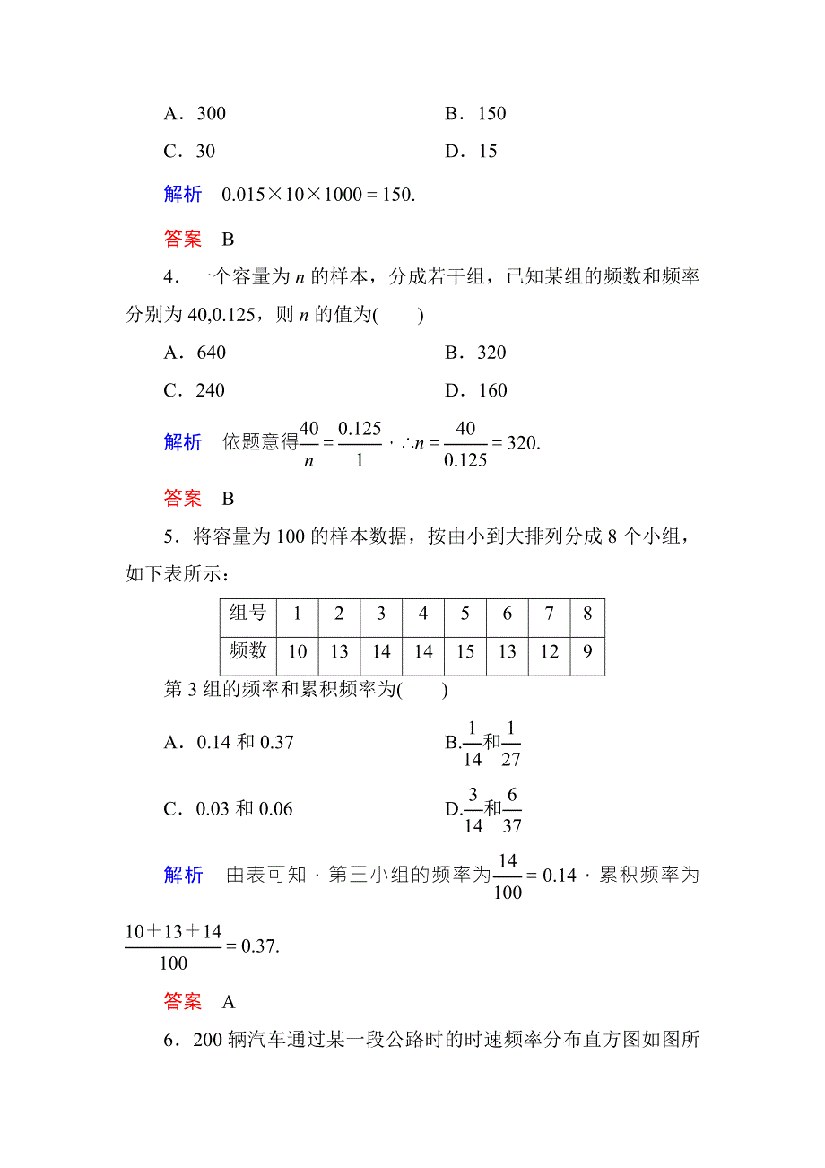 《名师一号·高中同步学习方略》（新课标版）2015-2016学年高一数学必修3练习：双基限时练13 WORD版含答案.doc_第2页