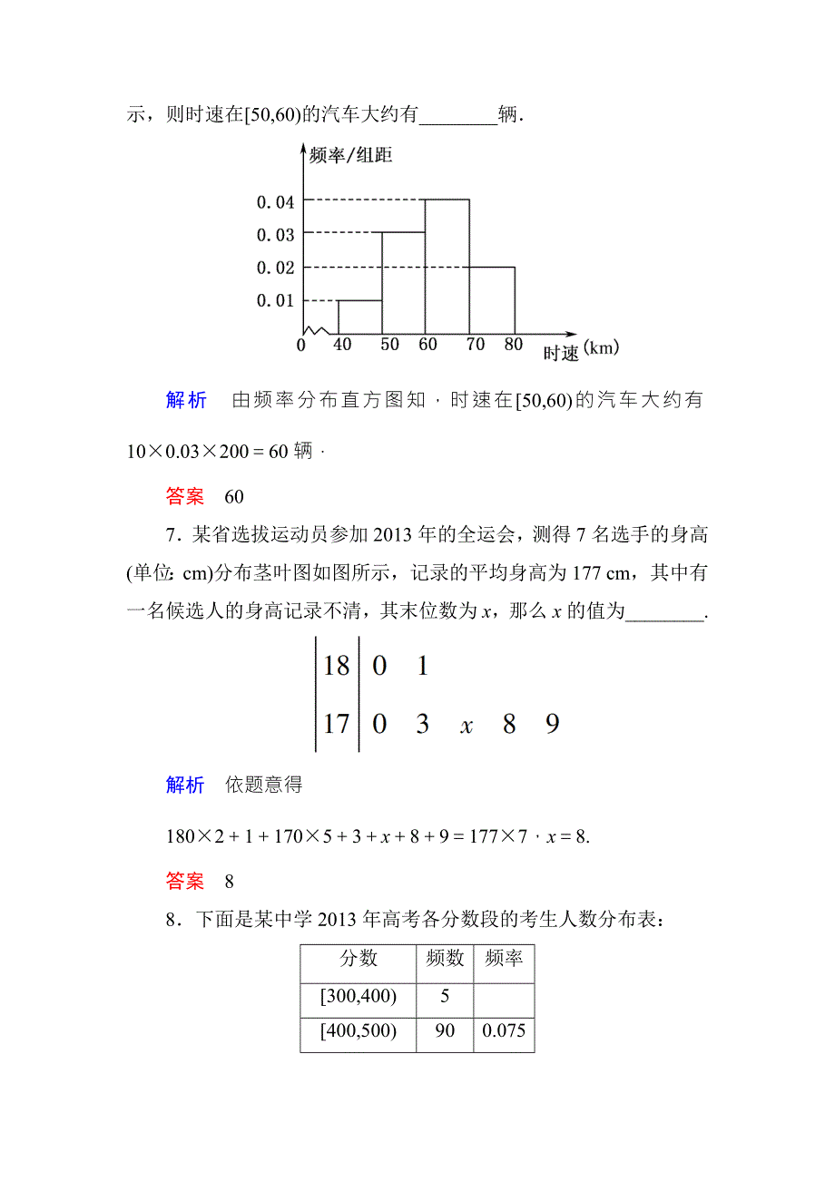 《名师一号·高中同步学习方略》（新课标版）2015-2016学年高一数学必修3练习：双基限时练13 WORD版含答案.doc_第3页