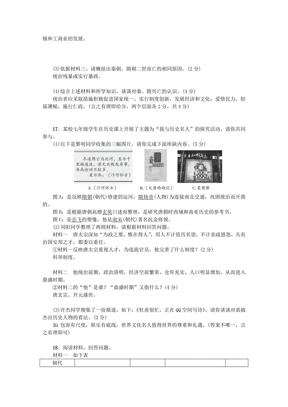 七年级历史下学期期中综合检测卷 新人教版.doc_第3页