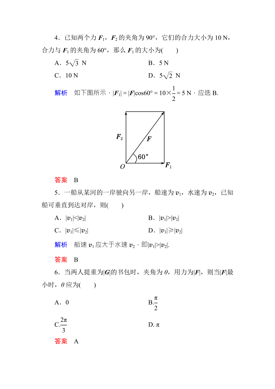 《名师一号·高中同步学习方略》（新课标版）2015-2016学年高一数学必修4练习：双基限时练23 WORD版含答案.doc_第2页