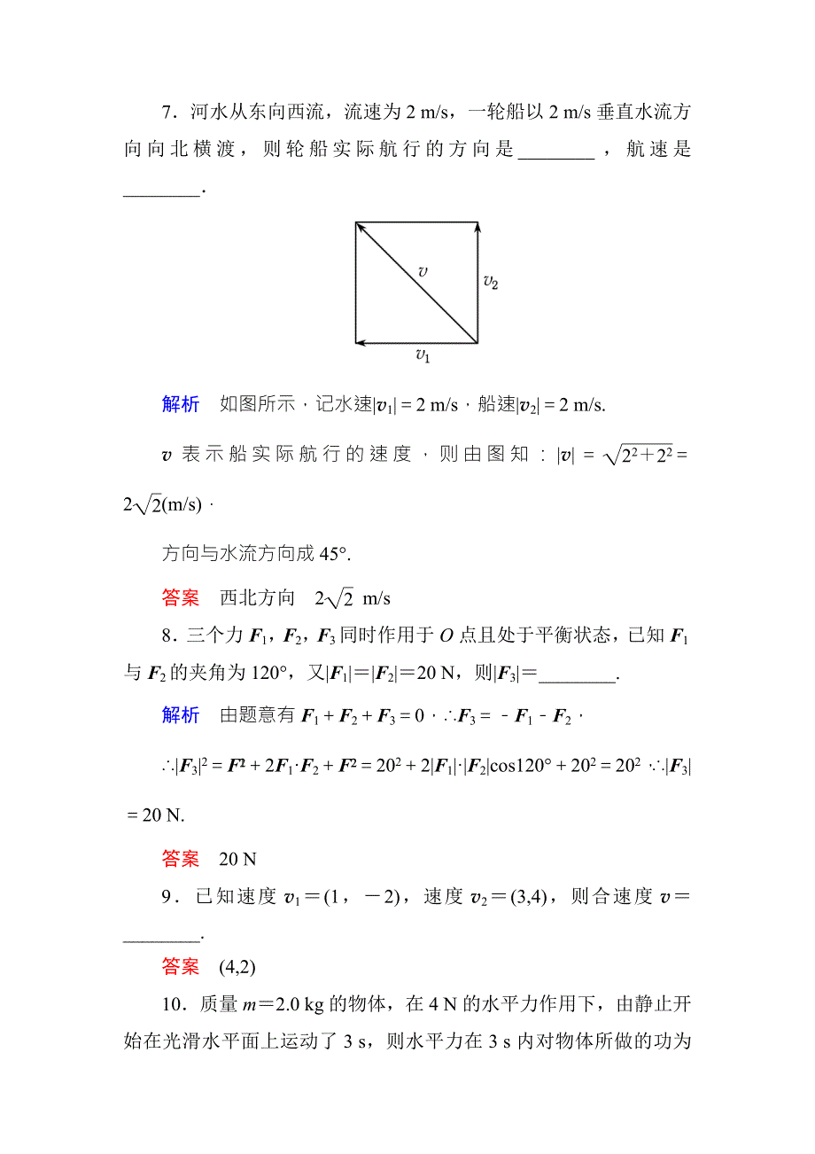 《名师一号·高中同步学习方略》（新课标版）2015-2016学年高一数学必修4练习：双基限时练23 WORD版含答案.doc_第3页