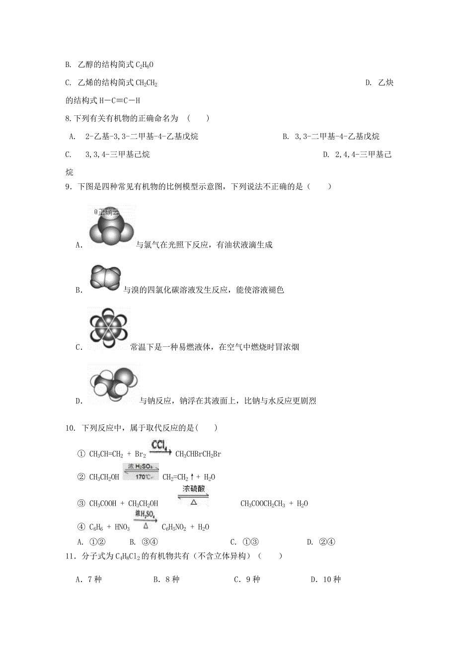 云南省昆明市禄劝县第一中学2019-2020学年高二化学上学期期中试题（无答案）.doc_第2页