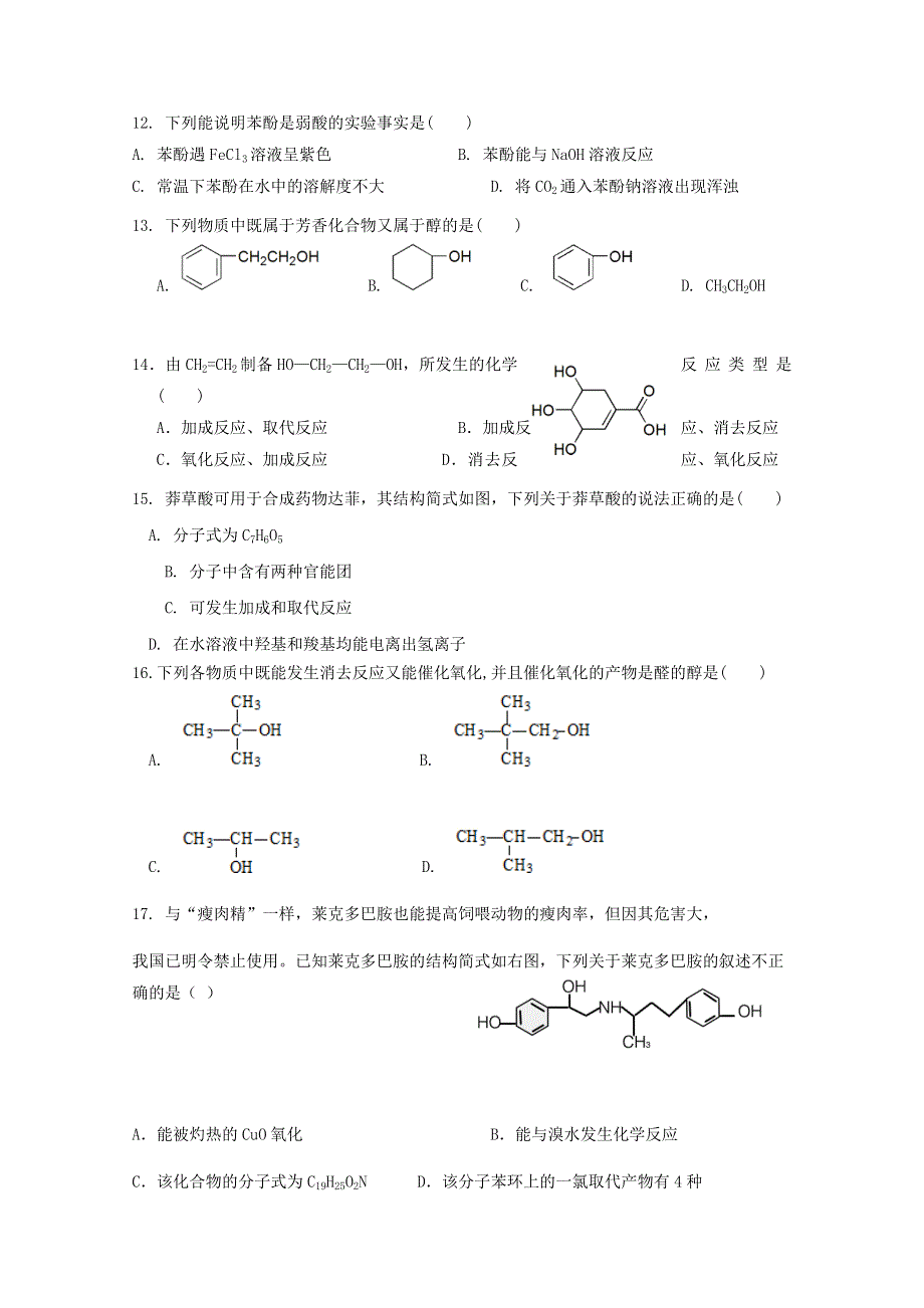 云南省昆明市禄劝县第一中学2019-2020学年高二化学上学期期中试题（无答案）.doc_第3页