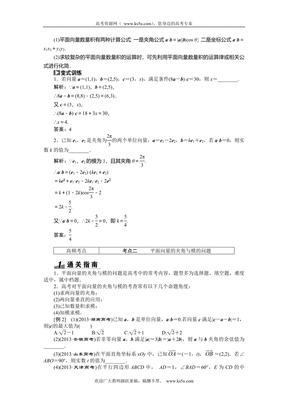 《创新方案》2015高考数学（文）一轮热点题型突破：第4章 第3节平面向量的数量积及平面向量的应用.doc_第2页