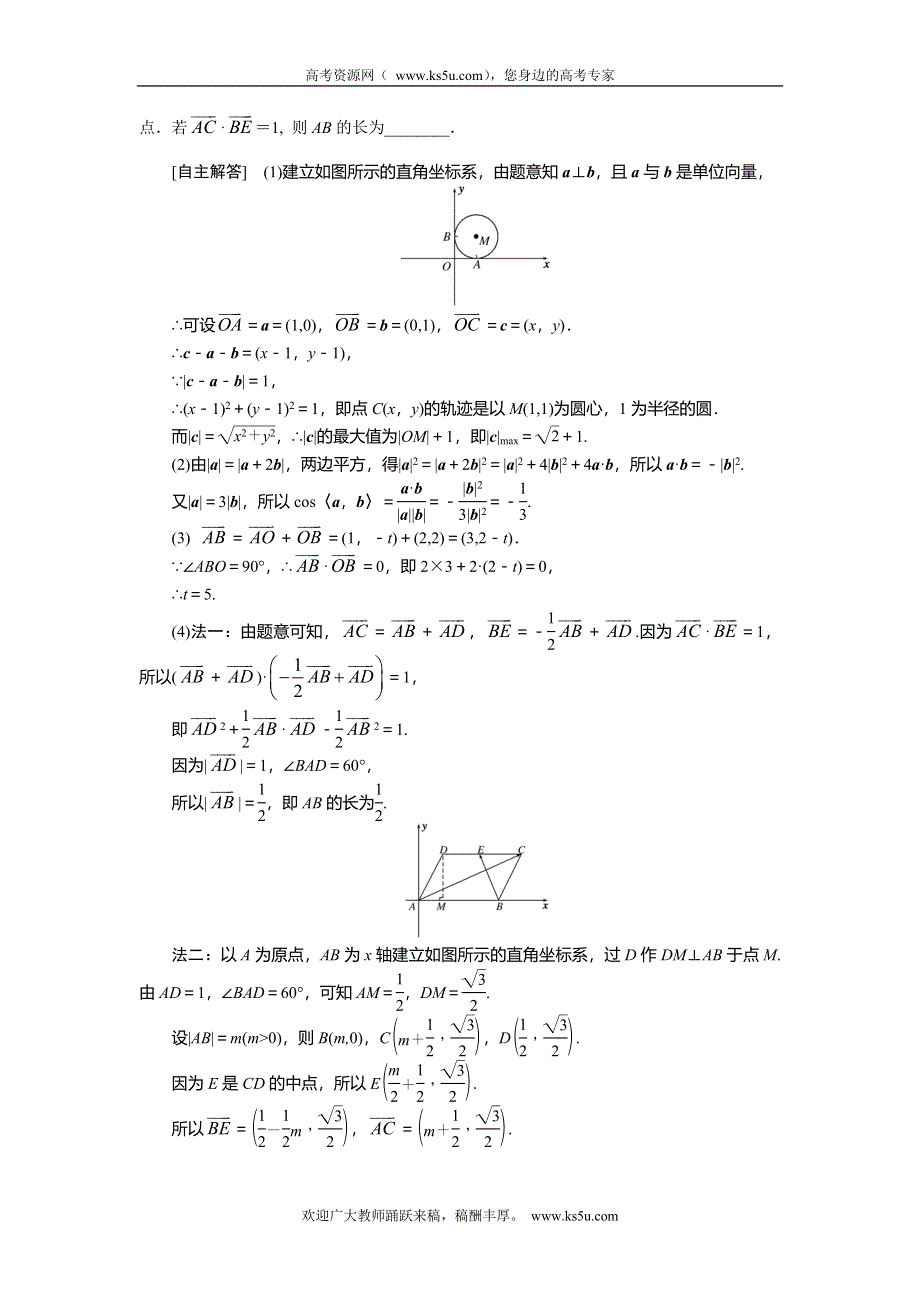 《创新方案》2015高考数学（文）一轮热点题型突破：第4章 第3节平面向量的数量积及平面向量的应用.doc_第3页