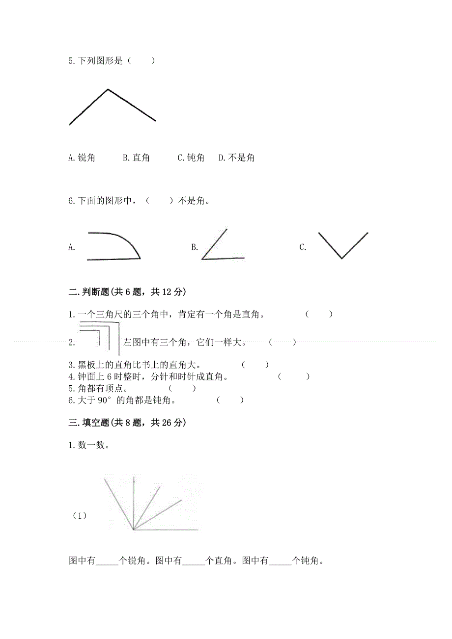 小学二年级数学知识点《角的初步认识》专项练习题加下载答案.docx_第2页