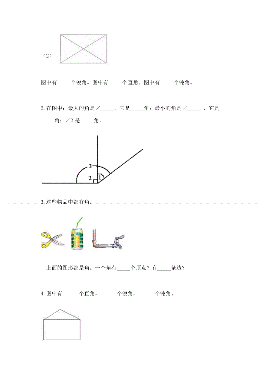 小学二年级数学知识点《角的初步认识》专项练习题加下载答案.docx_第3页