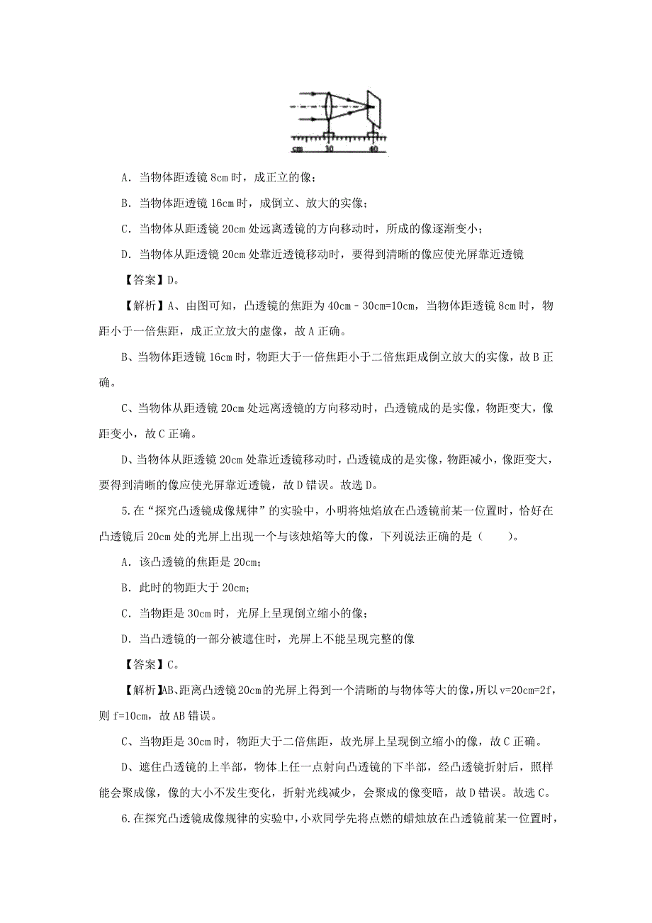 2020-2021学年八年级物理上册 第五章 透镜及其应用能力提升检测卷（含解析）（新版）新人教版.docx_第2页