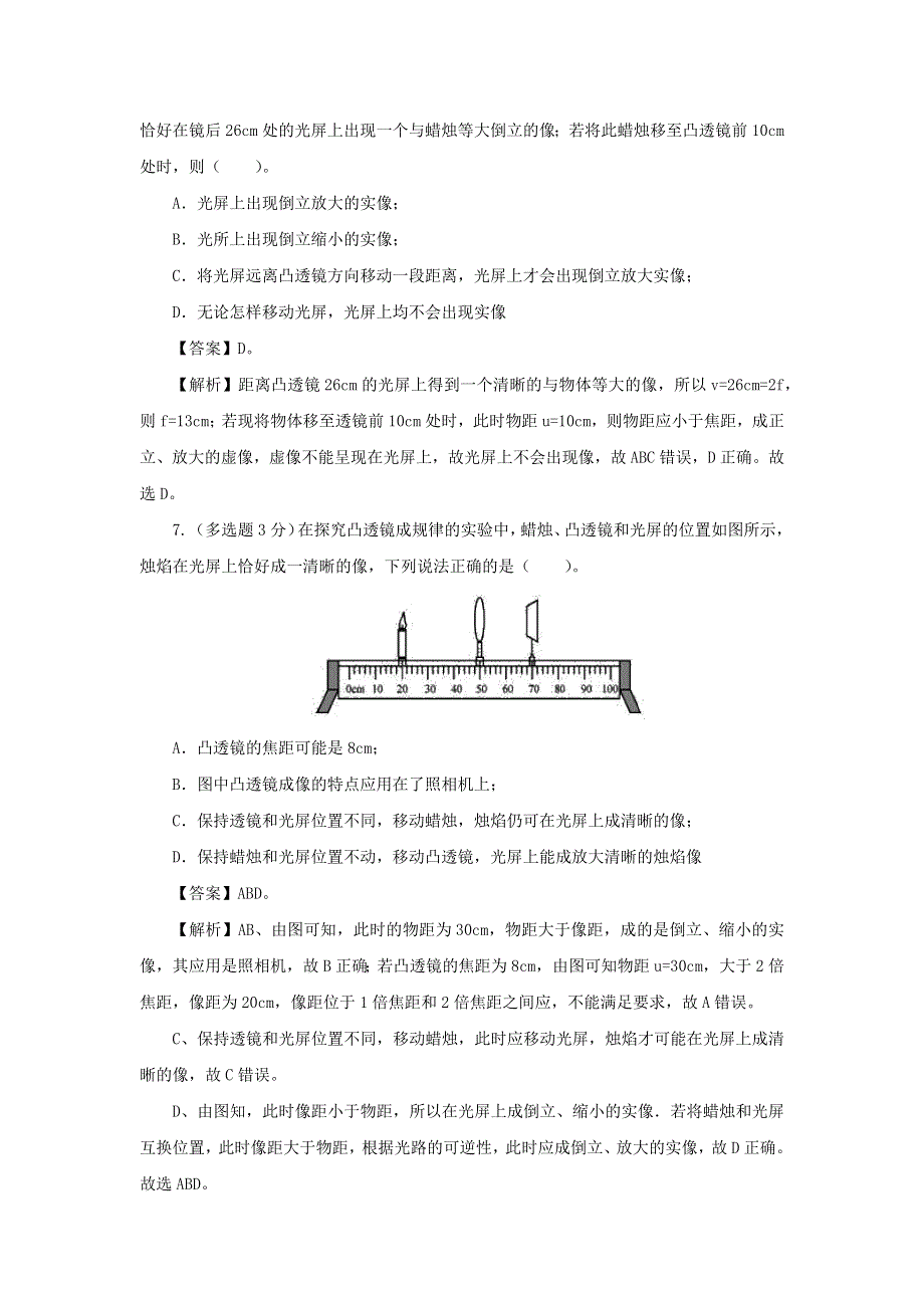 2020-2021学年八年级物理上册 第五章 透镜及其应用能力提升检测卷（含解析）（新版）新人教版.docx_第3页