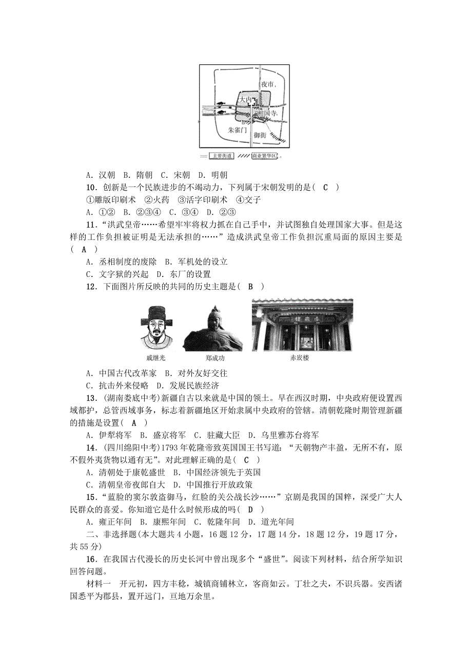 七年级历史下学期期末综合检测卷(A) 新人教版.doc_第2页