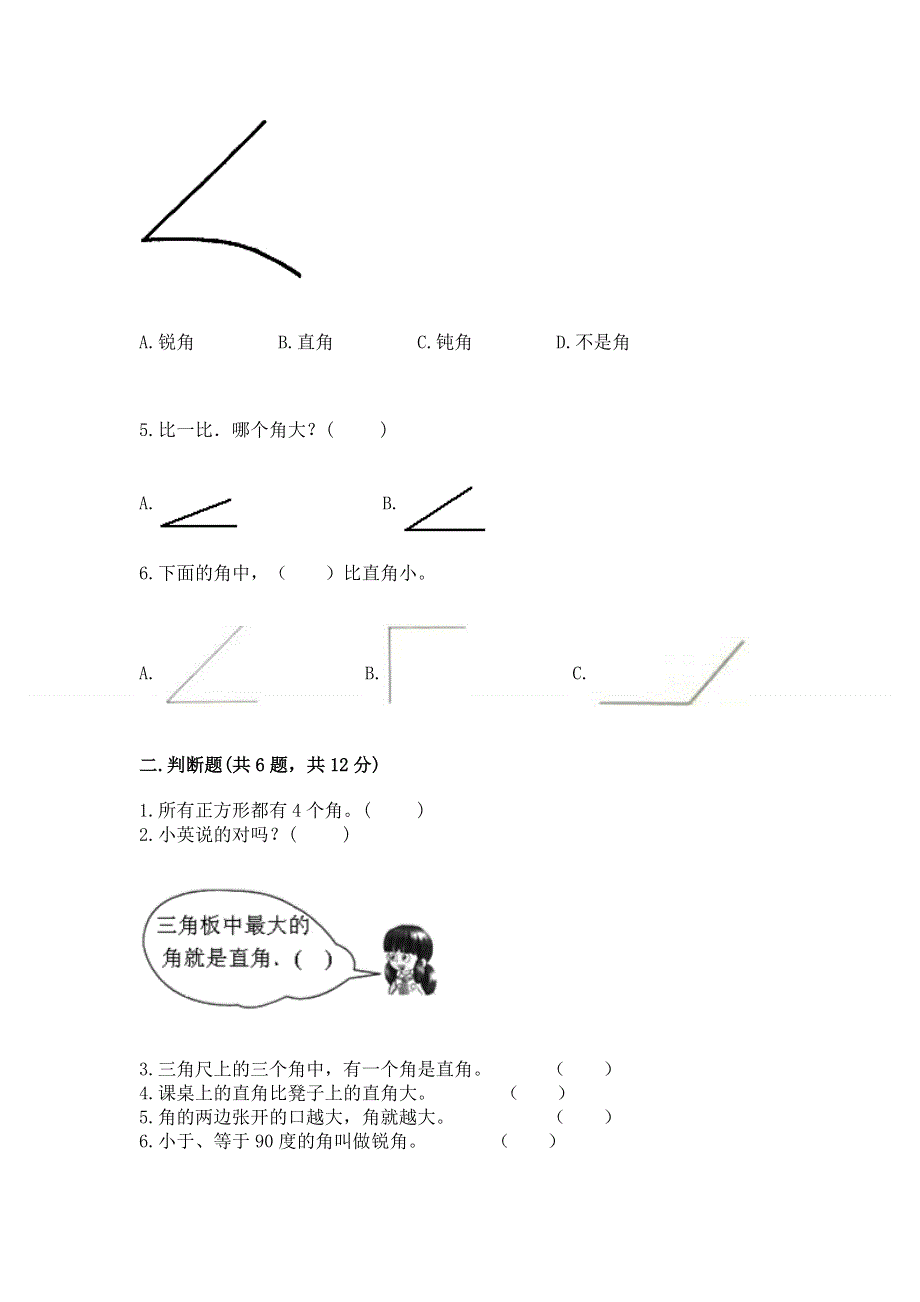 小学二年级数学知识点《角的初步认识》专项练习题及1套完整答案.docx_第2页