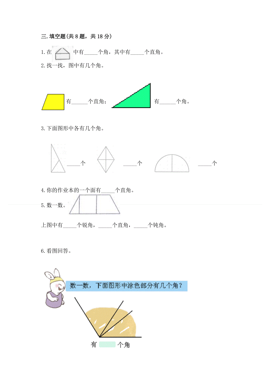 小学二年级数学知识点《角的初步认识》专项练习题及1套完整答案.docx_第3页