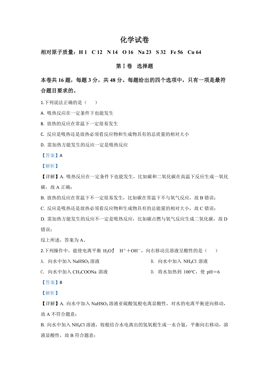 云南省昆明市禄劝彝族苗族自治县第一中学2019-2020学年高二下学期期中考试化学试题 WORD版含解析.doc_第1页