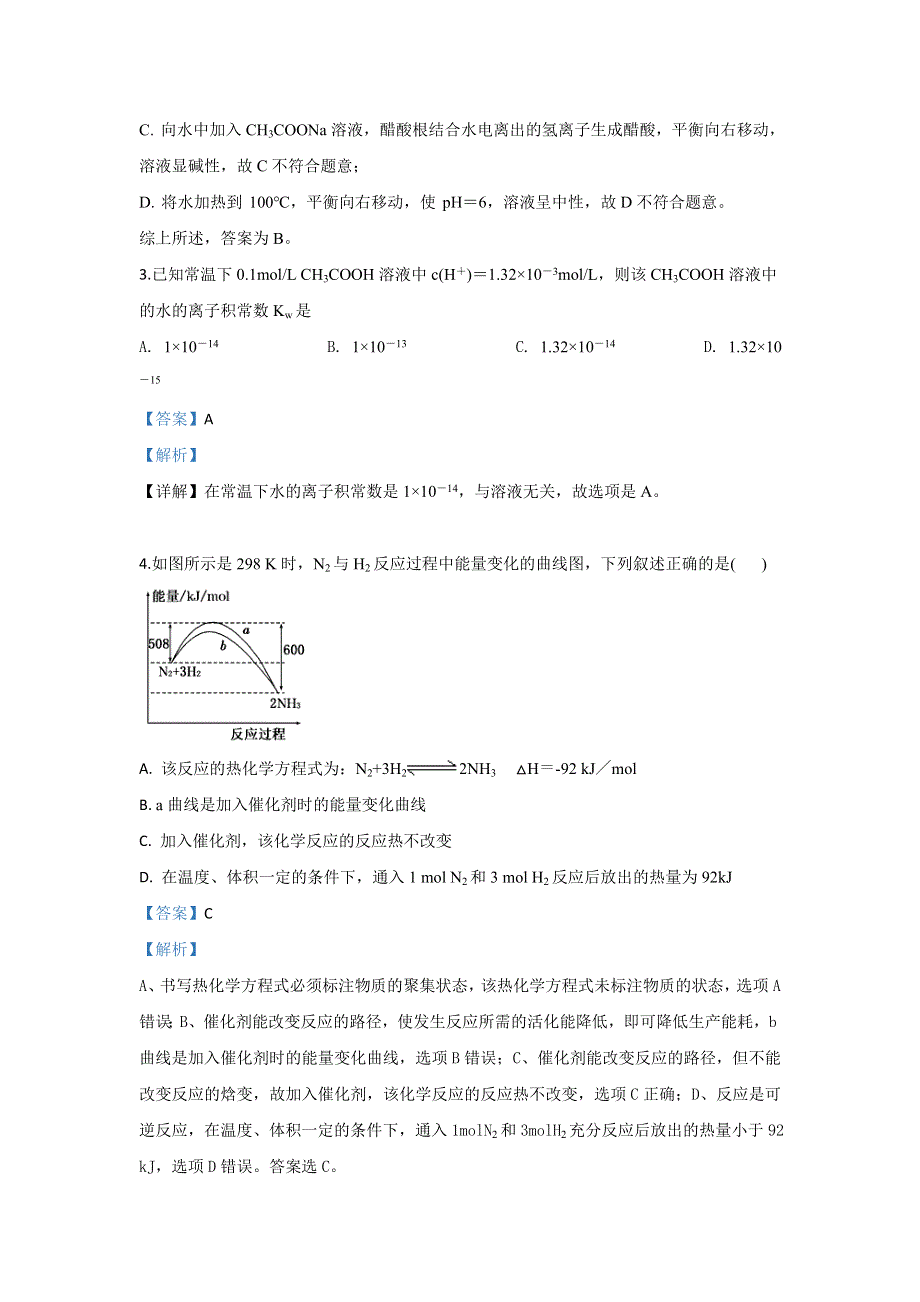 云南省昆明市禄劝彝族苗族自治县第一中学2019-2020学年高二下学期期中考试化学试题 WORD版含解析.doc_第2页