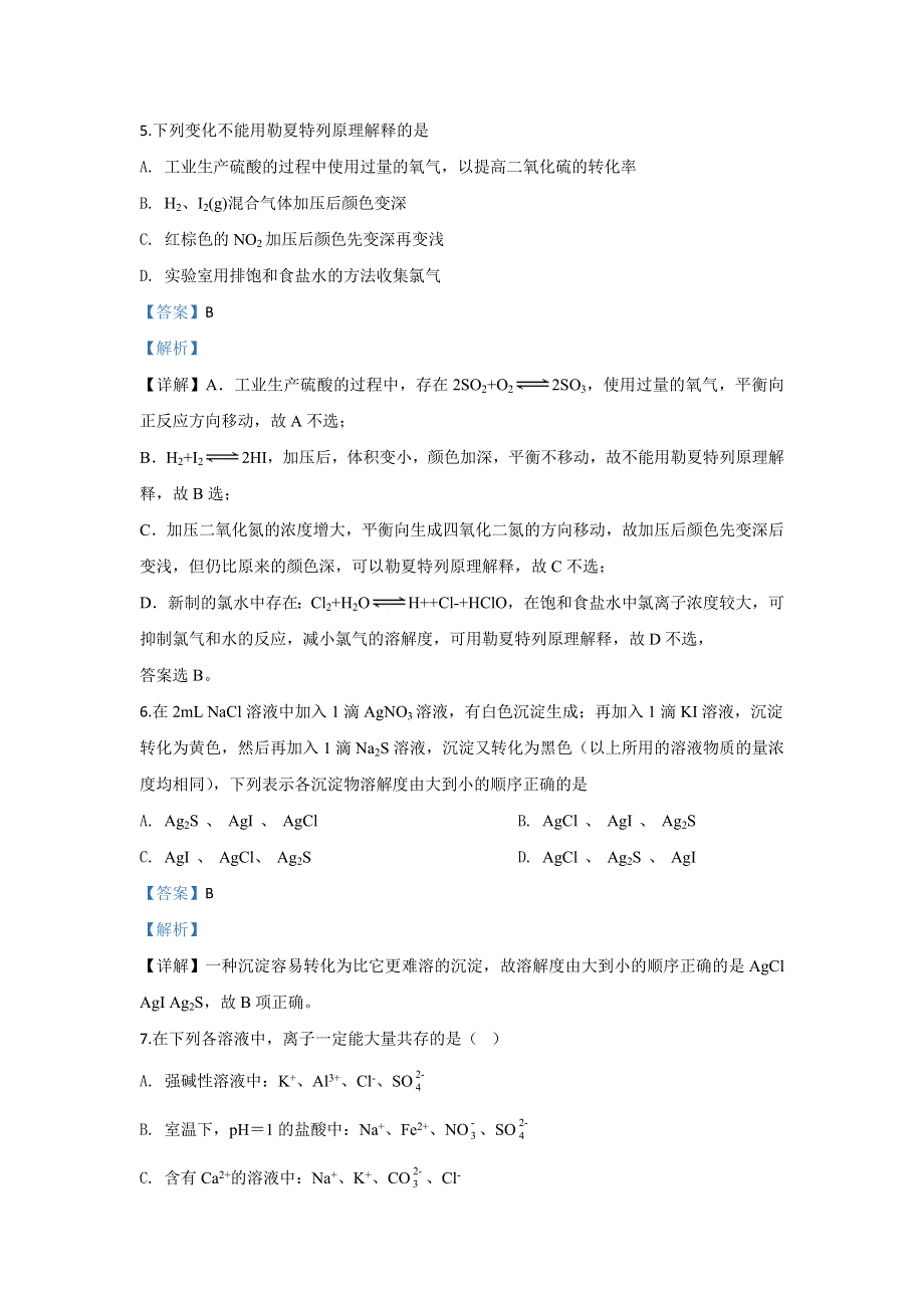 云南省昆明市禄劝彝族苗族自治县第一中学2019-2020学年高二下学期期中考试化学试题 WORD版含解析.doc_第3页