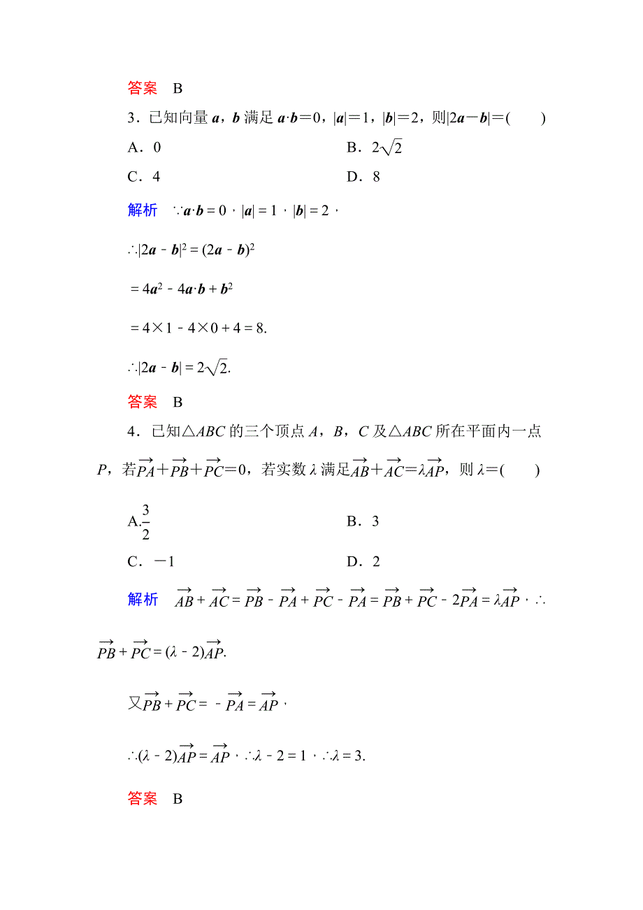 《名师一号·高中同步学习方略》（新课标版）2015-2016学年高一数学必修4练习：《本册综合测试》 WORD版含答案.doc_第2页