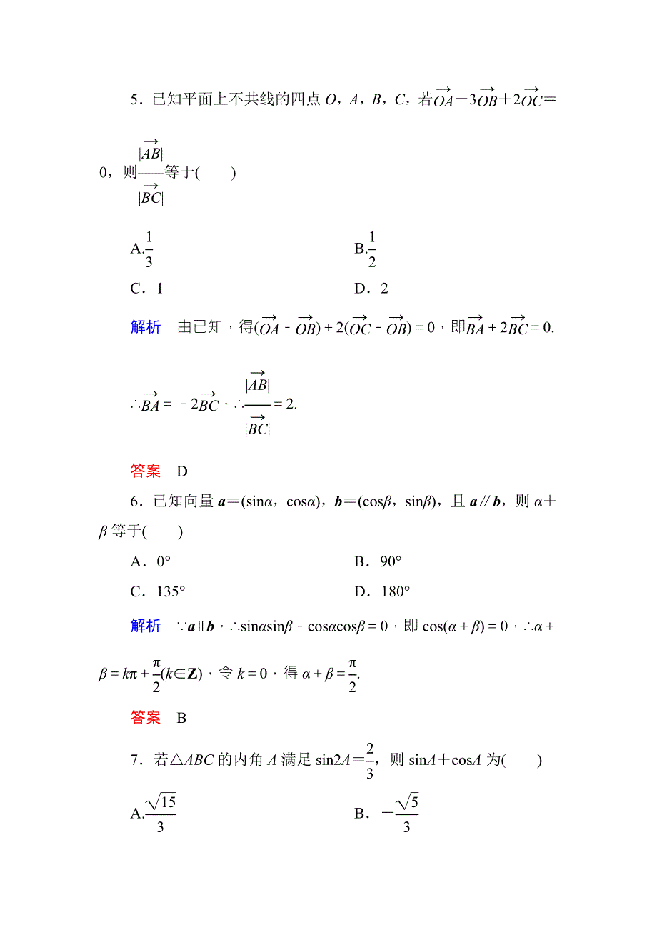 《名师一号·高中同步学习方略》（新课标版）2015-2016学年高一数学必修4练习：《本册综合测试》 WORD版含答案.doc_第3页