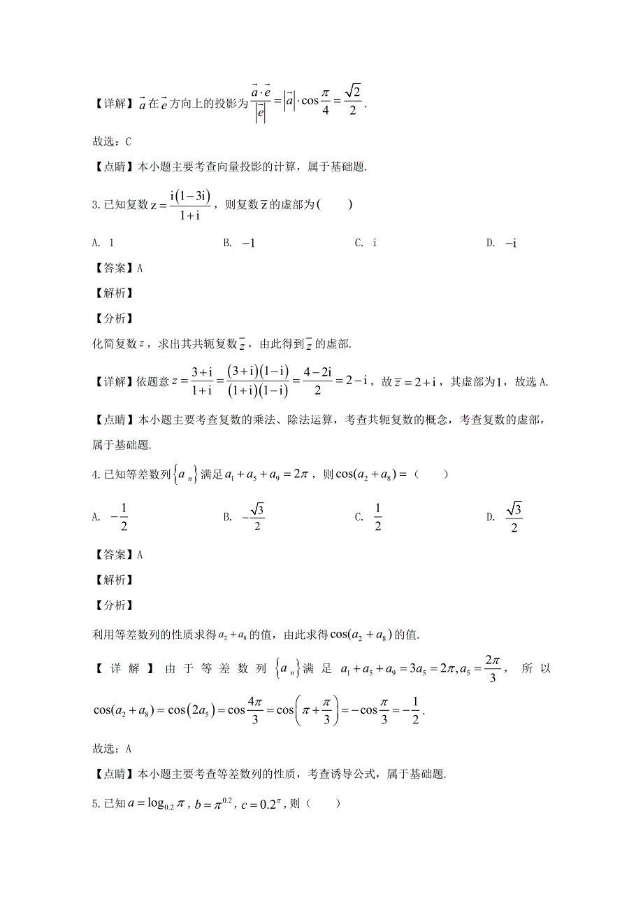 四川省内江市2020届高三数学3月网络自测试题 文（含解析）.doc_第2页