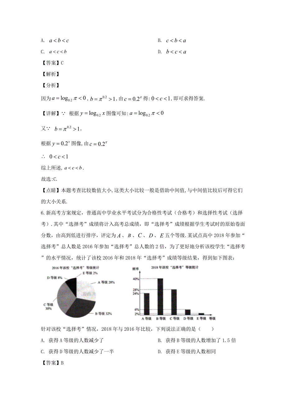 四川省内江市2020届高三数学3月网络自测试题 文（含解析）.doc_第3页