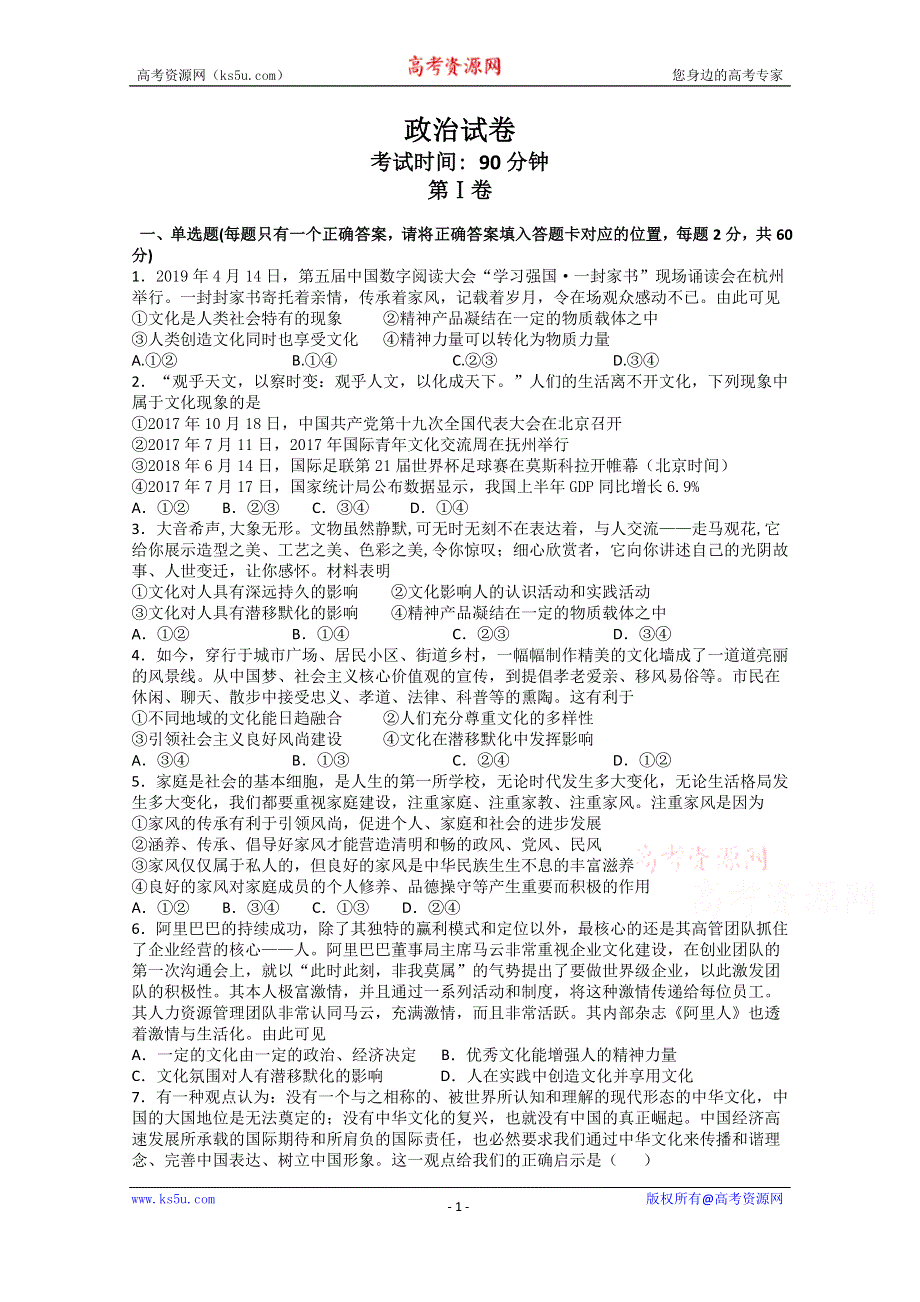 云南省昆明市禄劝县第一中学2019-2020学年高二上学期期中考试政治试卷 WORD版含答案.doc_第1页