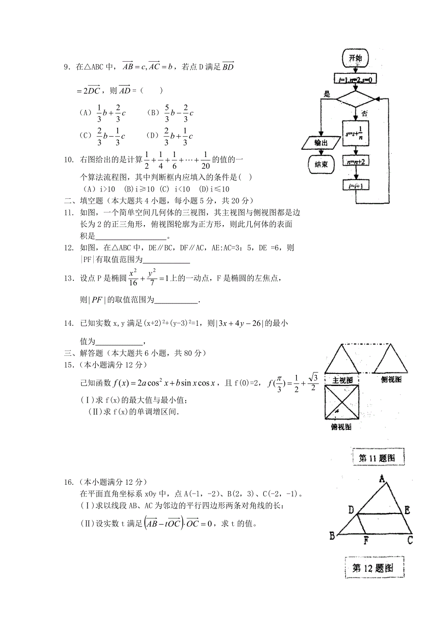 2011届新课标版高考数学临考大练兵：文030.doc_第2页