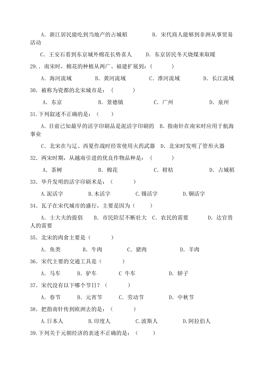 七年级历史下册 第二单元 辽宋夏金元时期：民族关系发展和社会变化测试卷 新人教版.doc_第3页