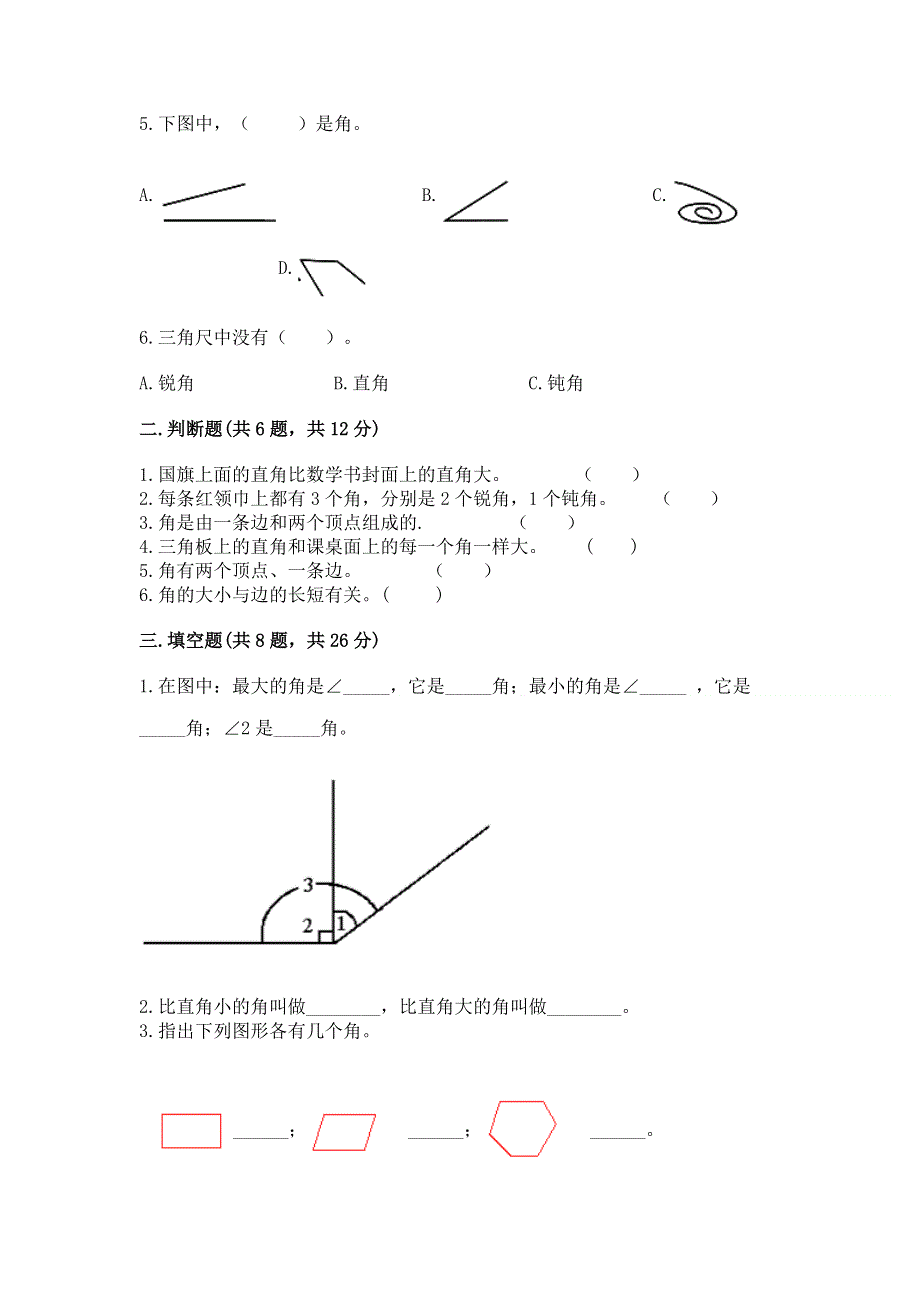 小学二年级数学知识点《角的初步认识》专项练习题a4版.docx_第2页