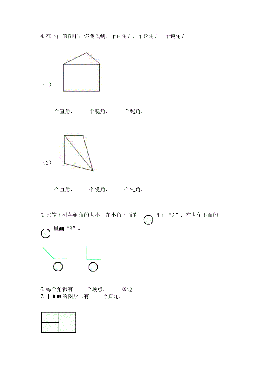 小学二年级数学知识点《角的初步认识》专项练习题a4版.docx_第3页